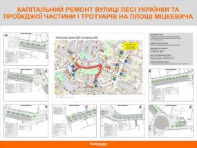 Вулиця Лесі Українки буде перекрита до кінця року
